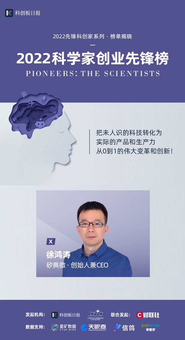 科学家创业先锋榜2022.jpg