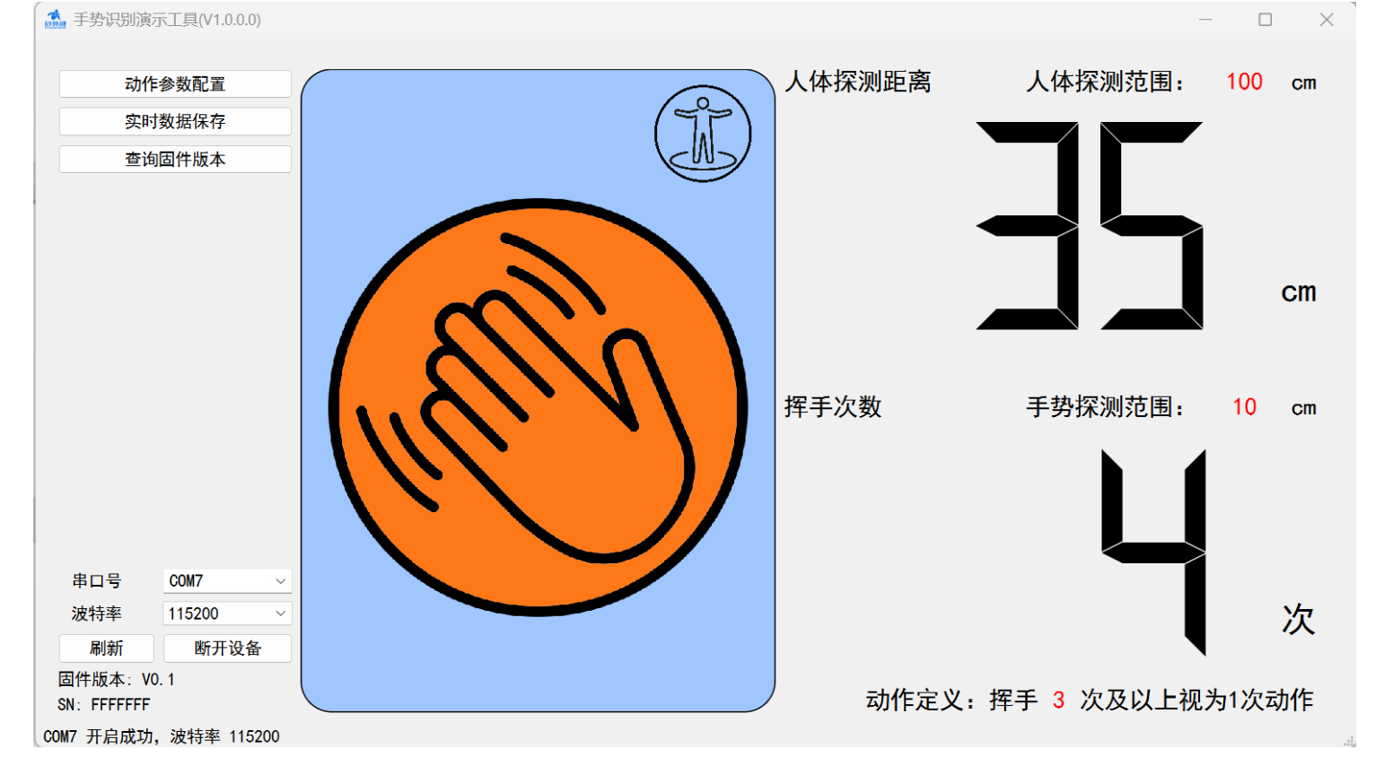 XenG101G手势识别界面